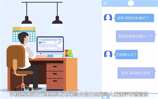 【秒懂政采云】电子招投标指南