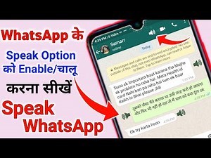 Speak WhatsApp messages | WhatsApp new features 2021 | WhatsApp tricks | Reading massage