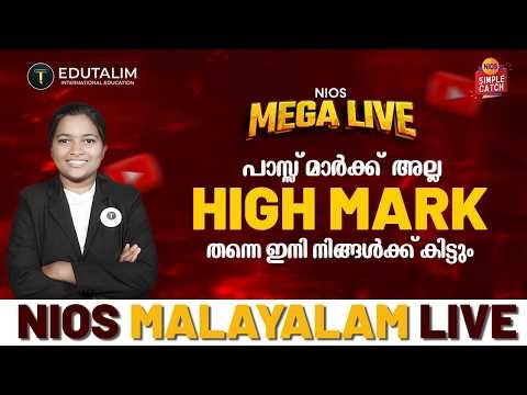 98.45% വിദ്യാർത്ഥികളെയും വിജയിപ്പിച്ച വിജയ Formula Exam Oriented Nios ,+2 Malayalam -Mega Live