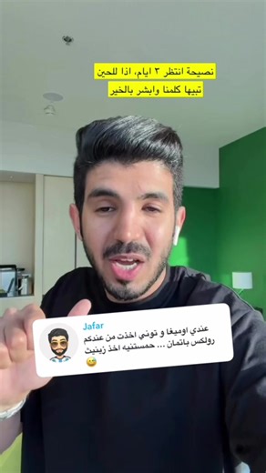 ‏نصيييحة👍 #rolexwatch #ساعات #الشعب_الصيني_ماله_حل😂😂