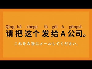 中国語基本会話フレーズ2000 #03 職場での会話「事務」