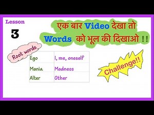 Word Power Made Easy By Norman Lewis Session 3 | Vocabulary Words | Root Words