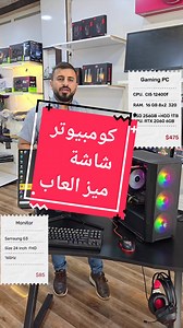 كومبيوتر العاب مستعمل. مع شاشة و ميز كامل ضمان مدة ٣ أشهر #دهوك #زاخو #كومبيوتر #شاشة #دهوك_زاخو_سليماني_ئاكري_ئامیدی_هولیر #pc #monitor #RTX #كورسي #العاب #Asus #RAM #pcgaming #hp #lenovo #laptop