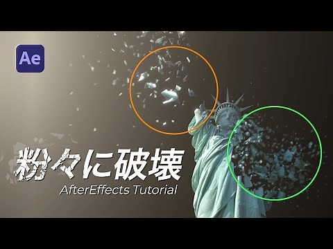 Shatter Broken【AfterEffects Tutorial 】