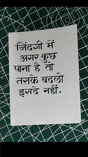 devanagari Calligraphy tutorials #tutorial #devnagaricalligraphy #art#trendingshorts #shortsforgoal