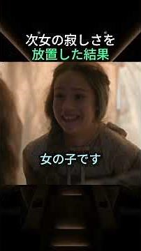 次女の寂しさを放置した結果