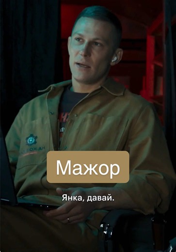 Пятый сезон «Мажора» на Кинопоиске: эпизод с доставщиком