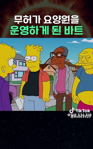 무허가 요양원을 운영하게 바트