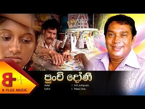 Punchi Doni Tharaha Wela Official Music Video - H R Jothipala