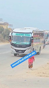 #nepal #bharat #maritime #bus #sweet 🇳🇵🇮🇳🙏 | Milan Tamang