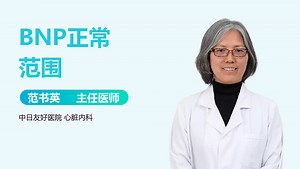BNP正常范围