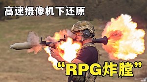 RPG炸膛有多恐怖，到底是什么原因才导致的RPG炸膛？