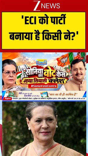 Sonia Gandhi: 'ECI को पार्टी बनाया है किसी ने?' | BJP