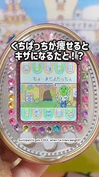 Jeans-wearing Kuchipatchi on Tamagotchi 4U! A super-slim Kuchipatchi looks so cool in denim😆 #Tam...