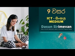 Grade 9 ICT Sinhala Medium Lesson 1