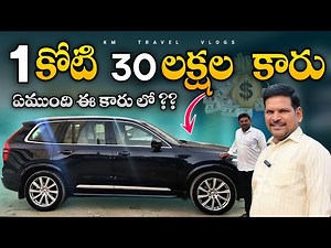Volvo XC90 లో ఉన్న ఫీచర్స్ చూస్తే షాక్ అవుతారు!😱|కోటి 30 లక్షల లగ్జరీ కారు😳|Telugu Review