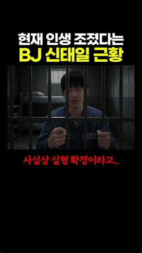 Latest update on BJ 'Shin Tae-il', who reportedly ruined his life... Yikes