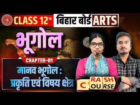 Geography class 12 Chapter 1 Bihar Board | Class 12 Geography bihar board | Class 12th Geography