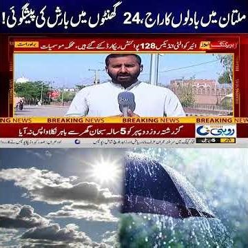 Clouds Take Over Multan | Rain Expected in Next 24 Hours | Latest Update | Rohi