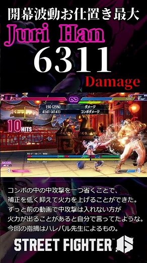 Juri's opening wave punishment maximum combo