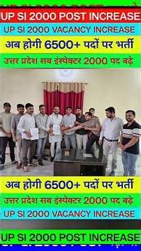 UP SI 2000 posts increased | Now recruitment will be done on 6543 posts, rules changed | UP SI 20...