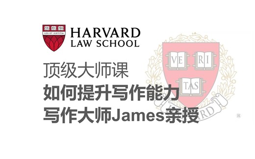【大师课】《如何提升写作能力》写作大师James Patterson亲授