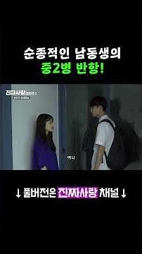 [#RealLoveReturns] My once obedient younger brother has completely changed! My youngest brother i...