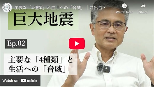 巨大地震の正しい理解――主要な「4種類」と生活への「脅威」｜井出哲・東京大学大学院理学系研究科教授（2）：関瑶子 | ポイント・アルファ | 新潮社　Foresight(フォーサイト) | 会員制国際情報サイト