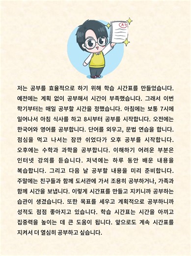 “학습 시간표 (Study Schedule)”I 한국어 읽기 연습 I📚📚 #study #storytelling #dailyvlog | Korean Reading Hub