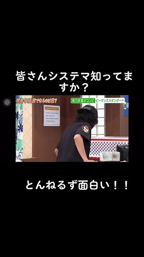 システマとんねるずのおすすめ動画