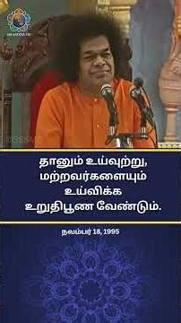 #425 தான் உய்வடைந்தால் மட்டும் போதுமா? | Is it enough if one alone gets emancipated?
