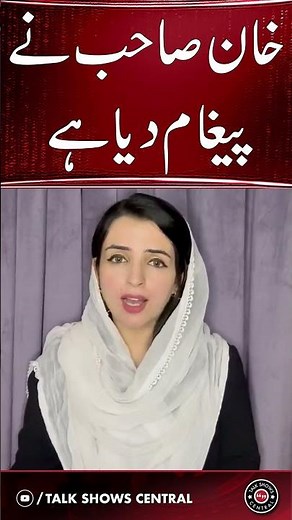 Mashal Yousafzai Give Imran Khan's Message #imrankhan #adialajail #viral #trending #shorts #expolore