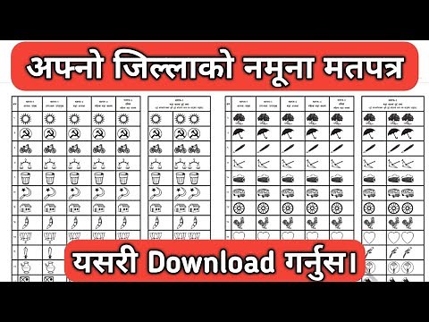 ७७ जिल्लाकै नमूना मतपत्र यसरी गर्नुस Download/Print | Namuna Mat Patra 2079 | निर्वाचन आयोग