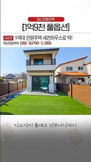 190 million won, fully furnished… A country house where you can just move in
