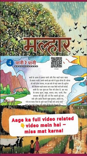 पानी रे पानी | Class 7 Hindi Poem Summary | Malhar Book | NCERT 2025-26 | #shorts