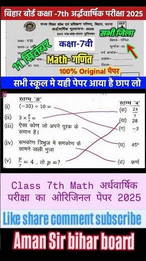 11 September Class 7th Math paper 2025 / Bihar Board Half yearly Math Question paper 2025#maths #7th