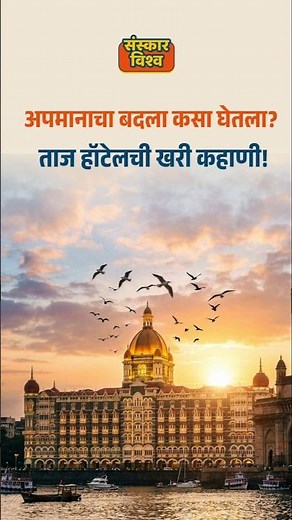 Why Taj Hotel Was Built | Real Story Explained