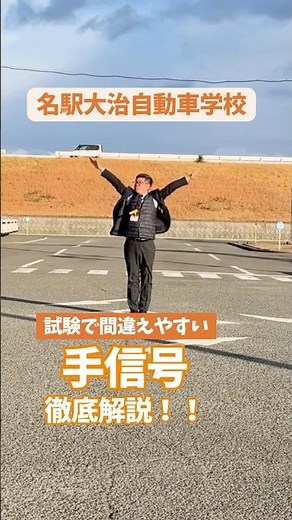 【学科試験対策】手信号徹底解説！！