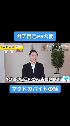 自己PRの書き方と面接の秘訣