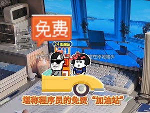 又一个免费学习Python的网站