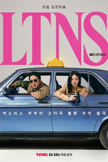 LTNS 5화 다시보기 - 티비위키