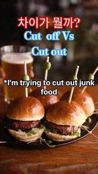 What's the difference? 'cut off vs cut out' What's the difference? #PhraseVerbs #EnglishVocabular...
