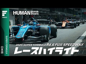 Final Race Highlights | 2025 SUPER FORMULA Rd.6 FUJI SPEEDWAY