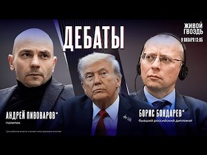 Did Trump Have the Right to Attack Venezuela? / Andrey Pivovarov* and Boris Bondarev / Debates / ...
