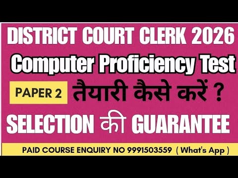 District Court Clerk-Computer Proficiency Test #gurugramcourt #hisarcourt #kurukshetracourt #cpttest