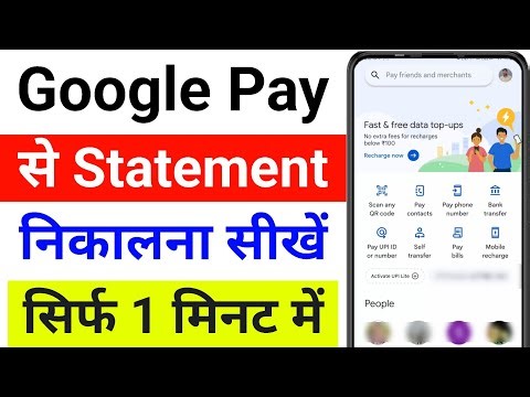 Google Pay se Bank Statement Kaise Nikale 2026 | Google Pay se Statement Kaise Nikale