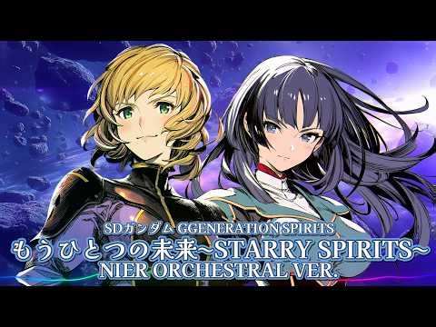 SDガンダム GGENERATION SPIRITS - もうひとつの未来〜starry spirits〜 / NieR Orchestral ver. |Sheer's Dream Music