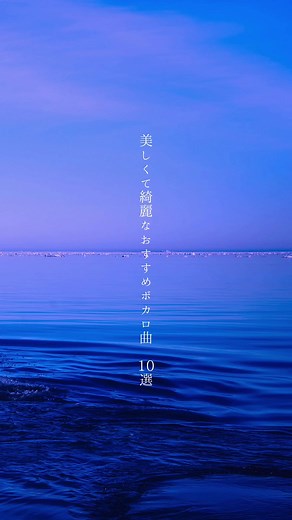 ボカロの夏と青にぴったりな曲紹介