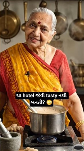 Perfect મસાલા ચા માટે આ secret trick જાણો #gujjutips #kitchentips