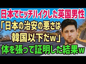 [Overseas Reactions] "It's a lie that Japan has good public safety and only kind people! I'll put...